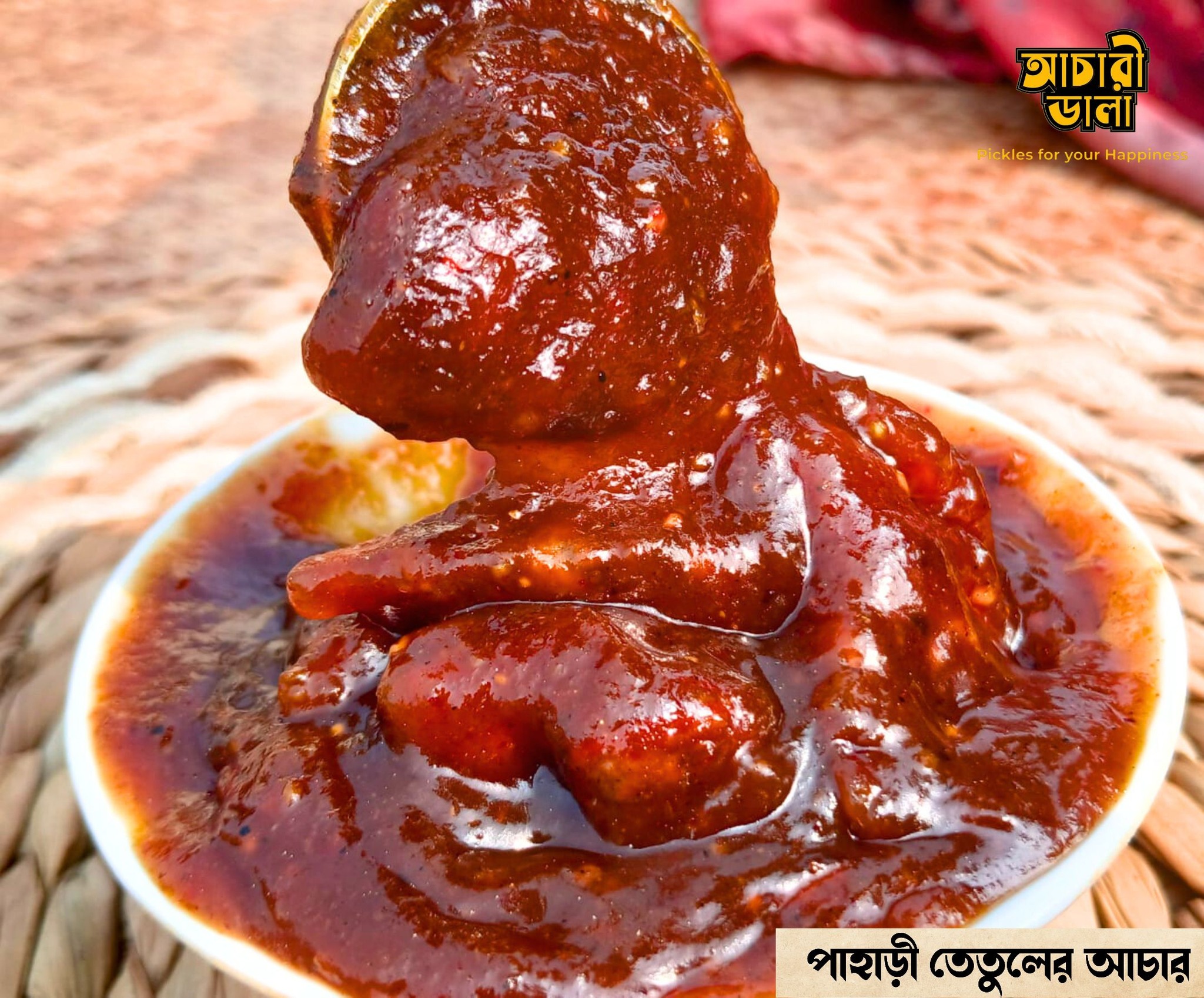 তেতুলের আচার (500 gm)