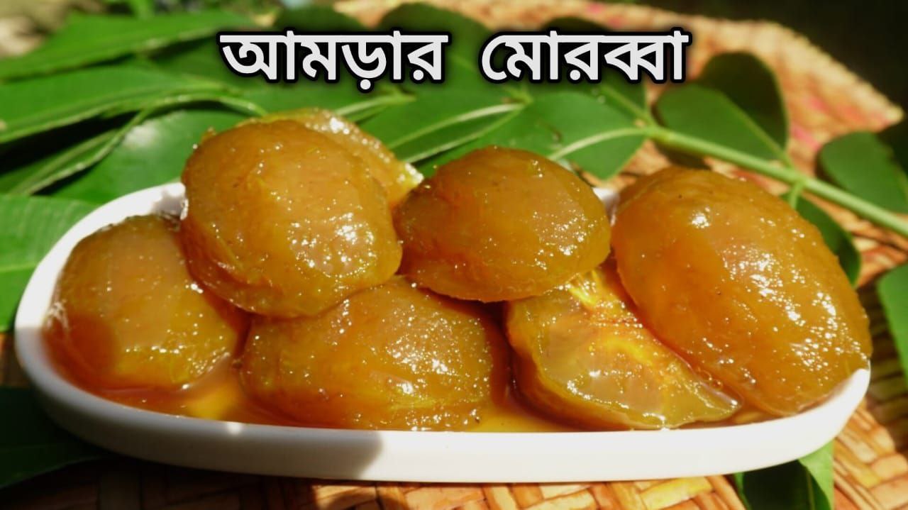 আমড়ার মোরব্বা (500gm)