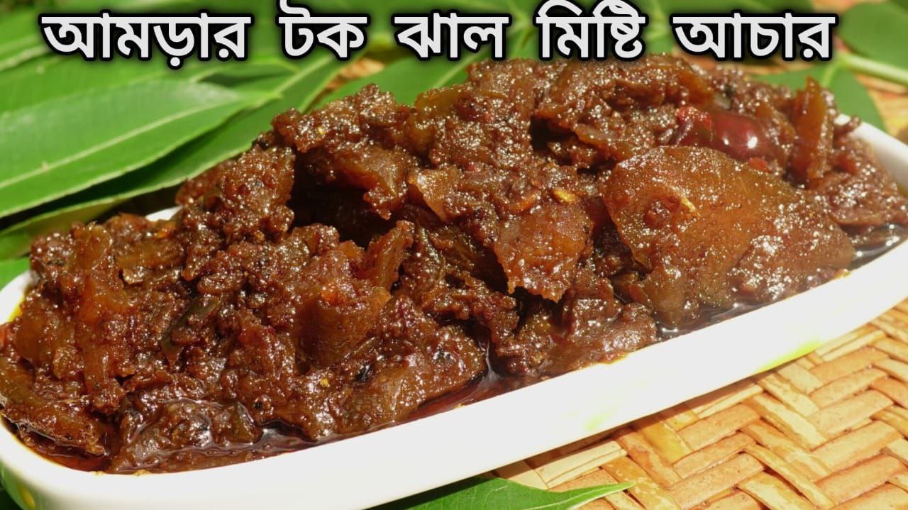 আমড়ার টক ঝাল মিষ্টি আচার (500gm)