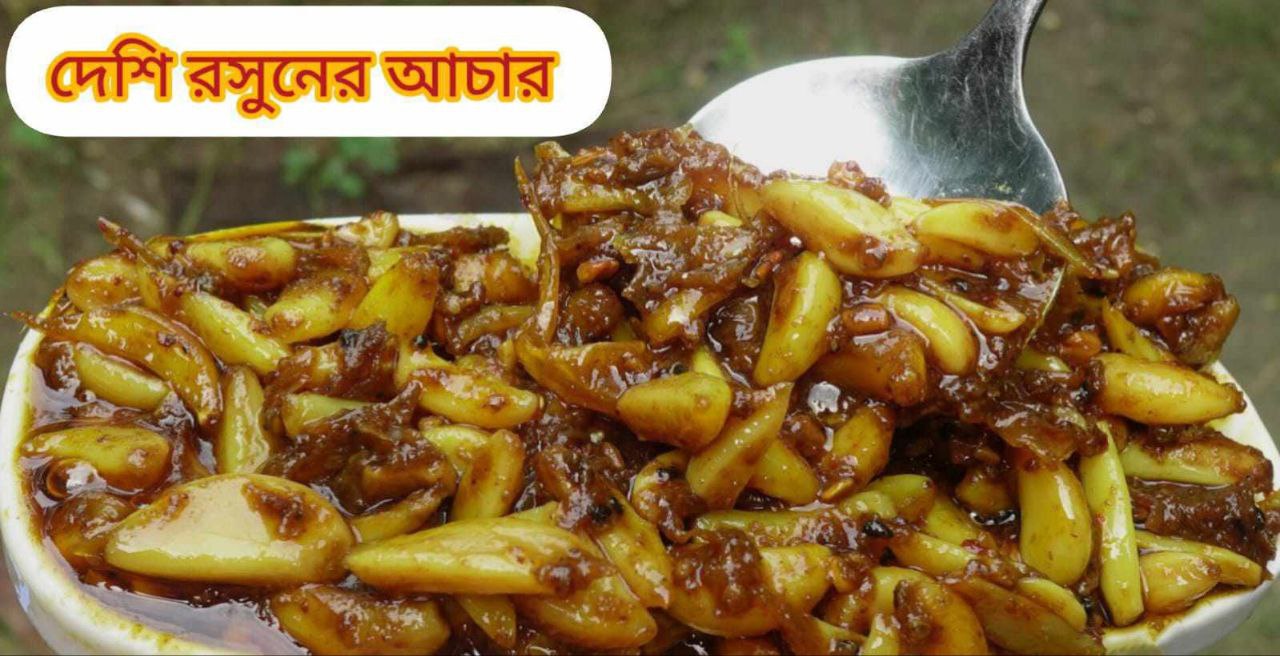 দেশী রসুনের আচার (500gm)